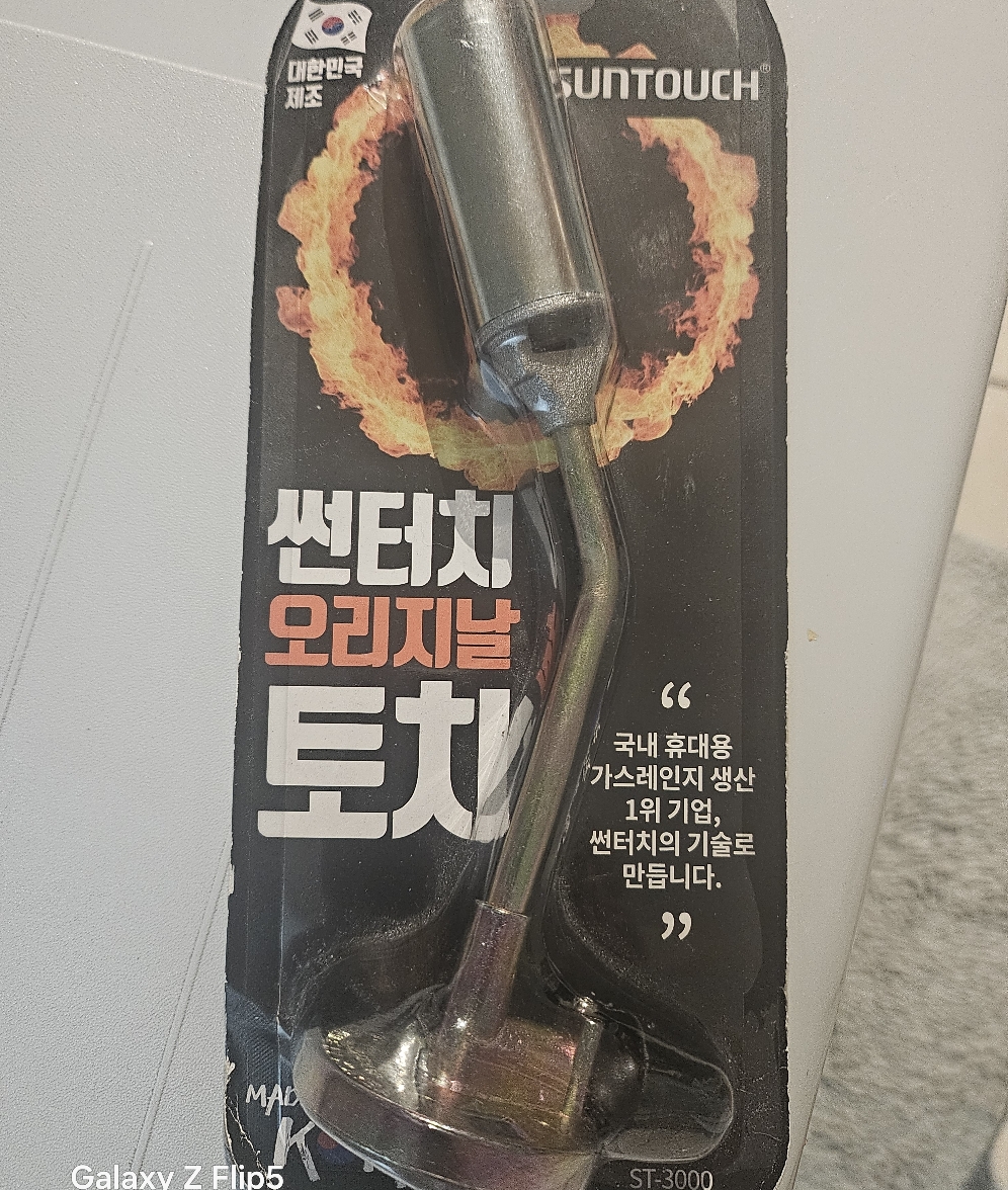 썬터치 오리지날 토치 - 1