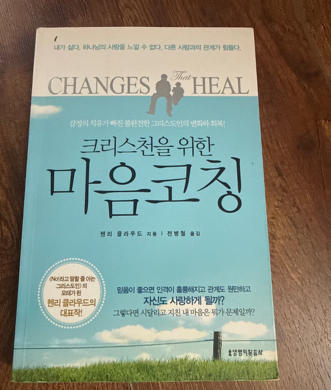 크리스천을위한 마음코칭 - 1