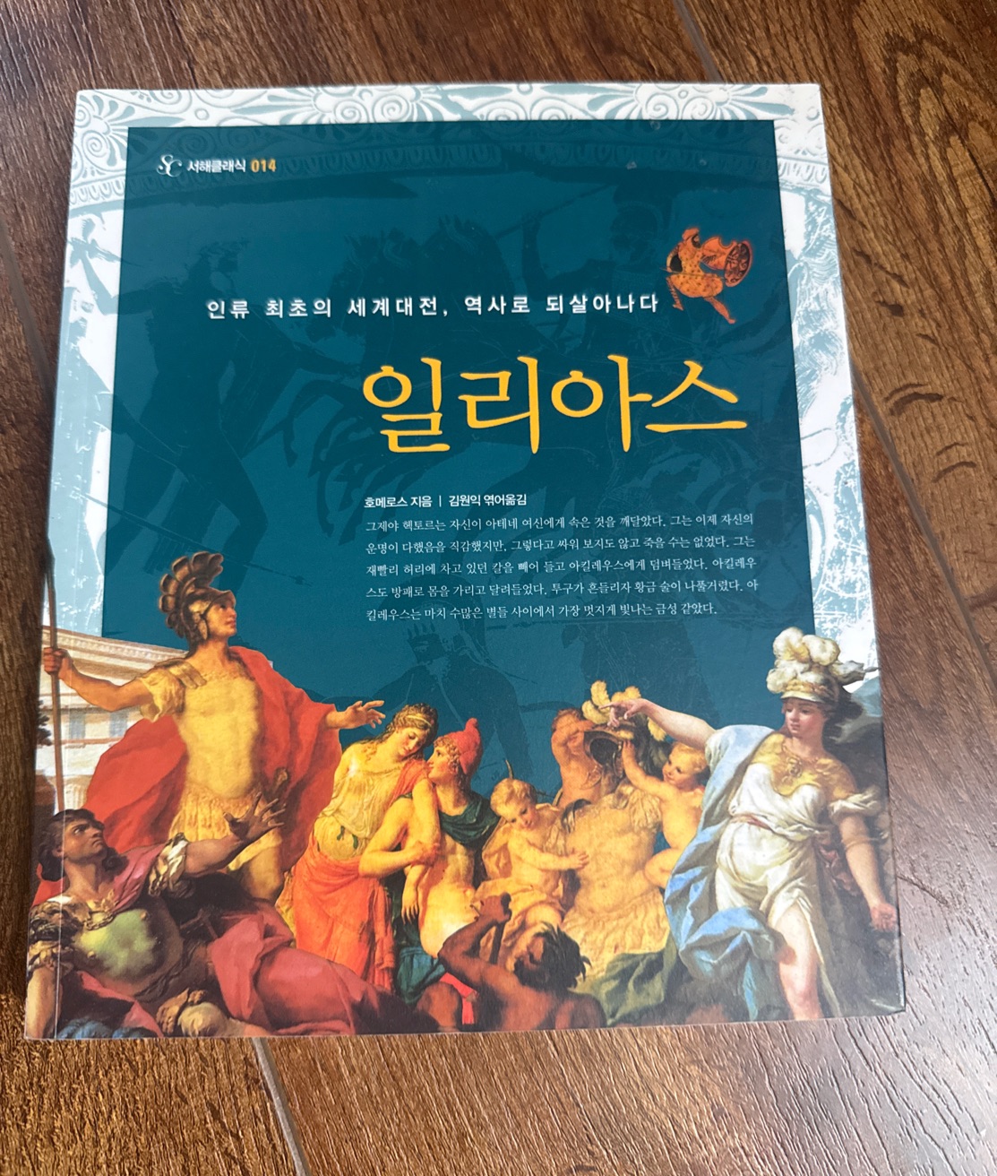 일리아스 - 1