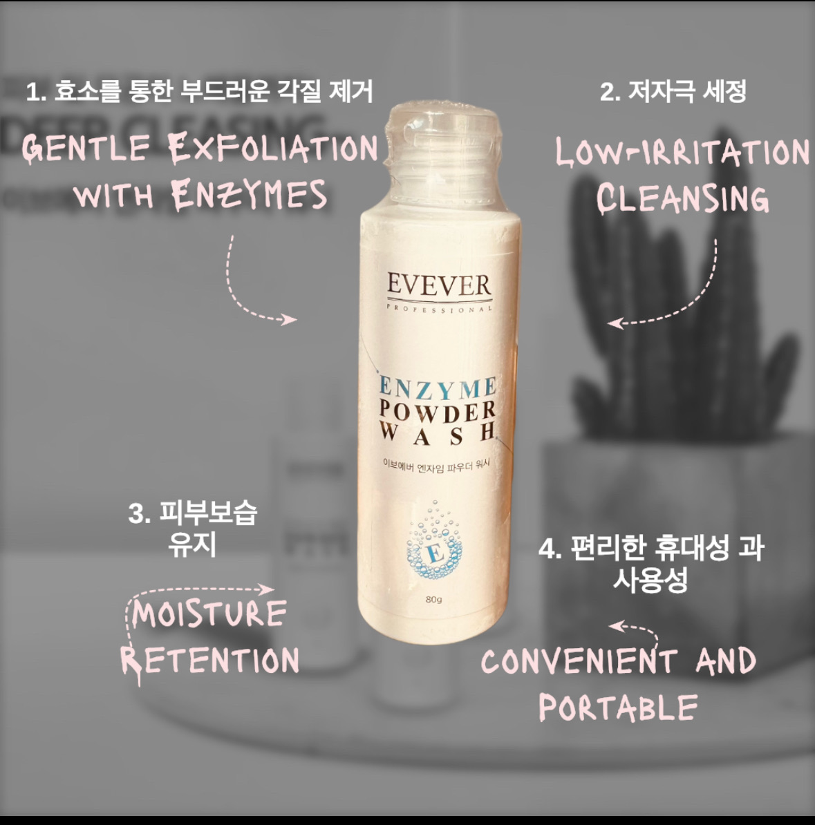 저자극 효소 클렌징 파우더 - 1