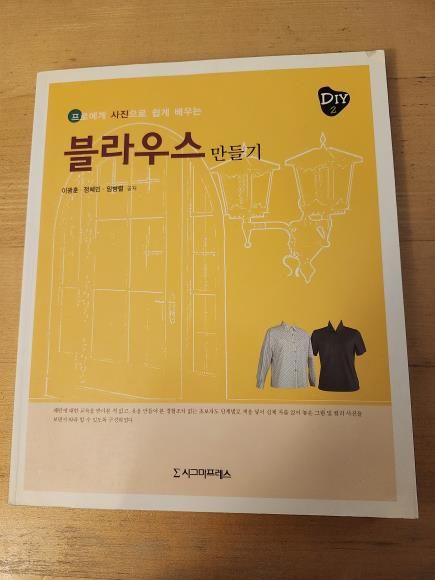 쉽게배우는블라우스만들기 - 1