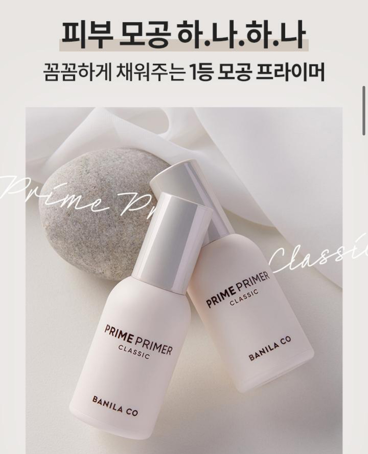BANILA CO 프라이머 - 1