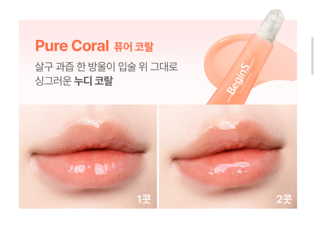 JUNGSAEMMOOL Lip Care Color Oil - 1