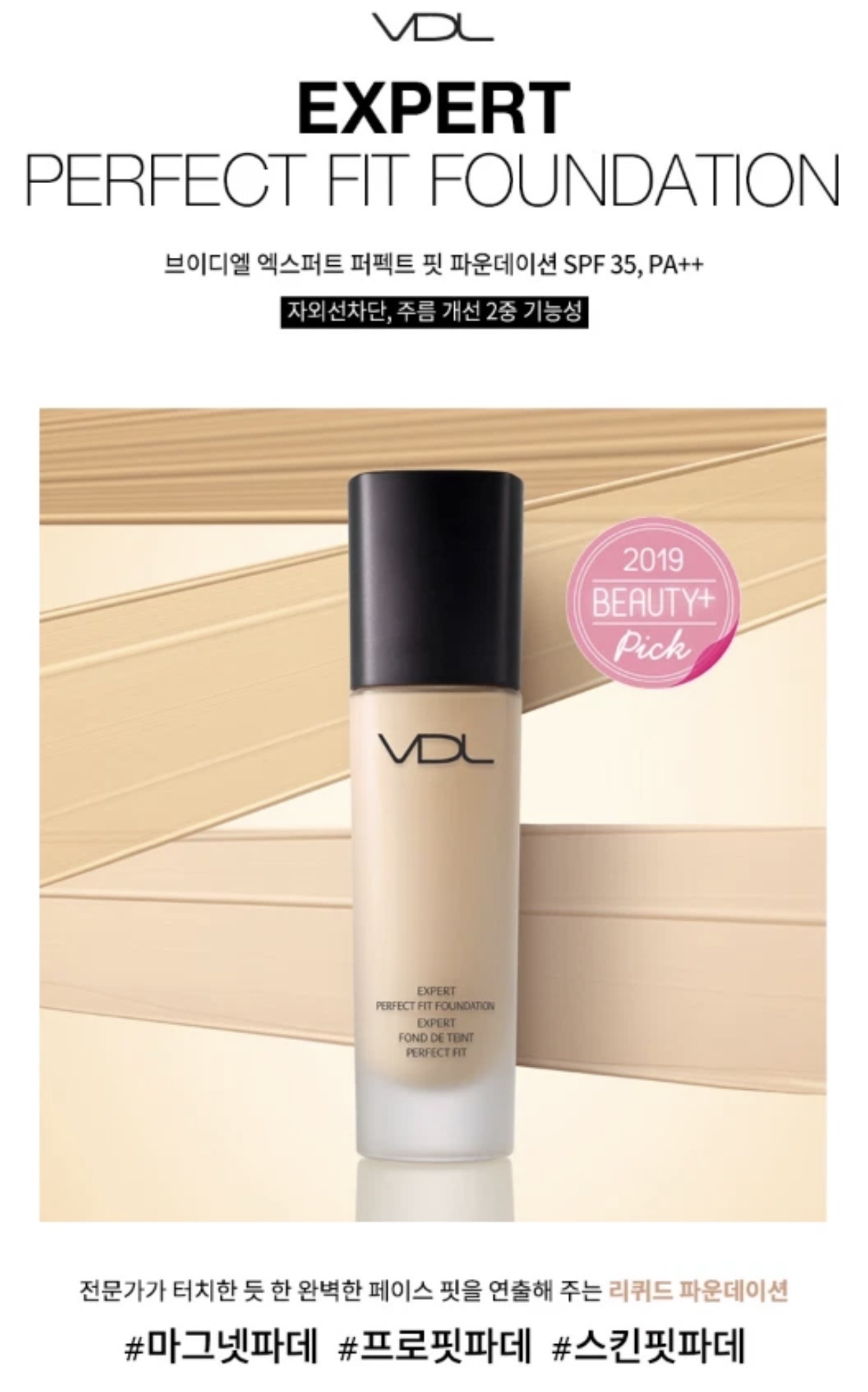 VDL 퍼펙트 핏 파운데이션 - A03 - 1