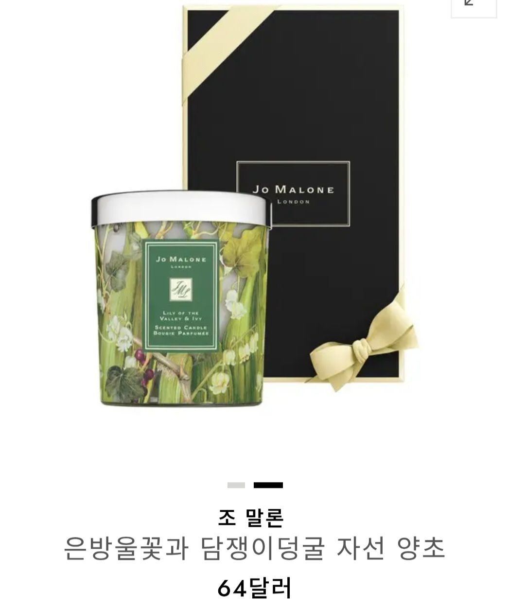 조말론 캔들 - 1