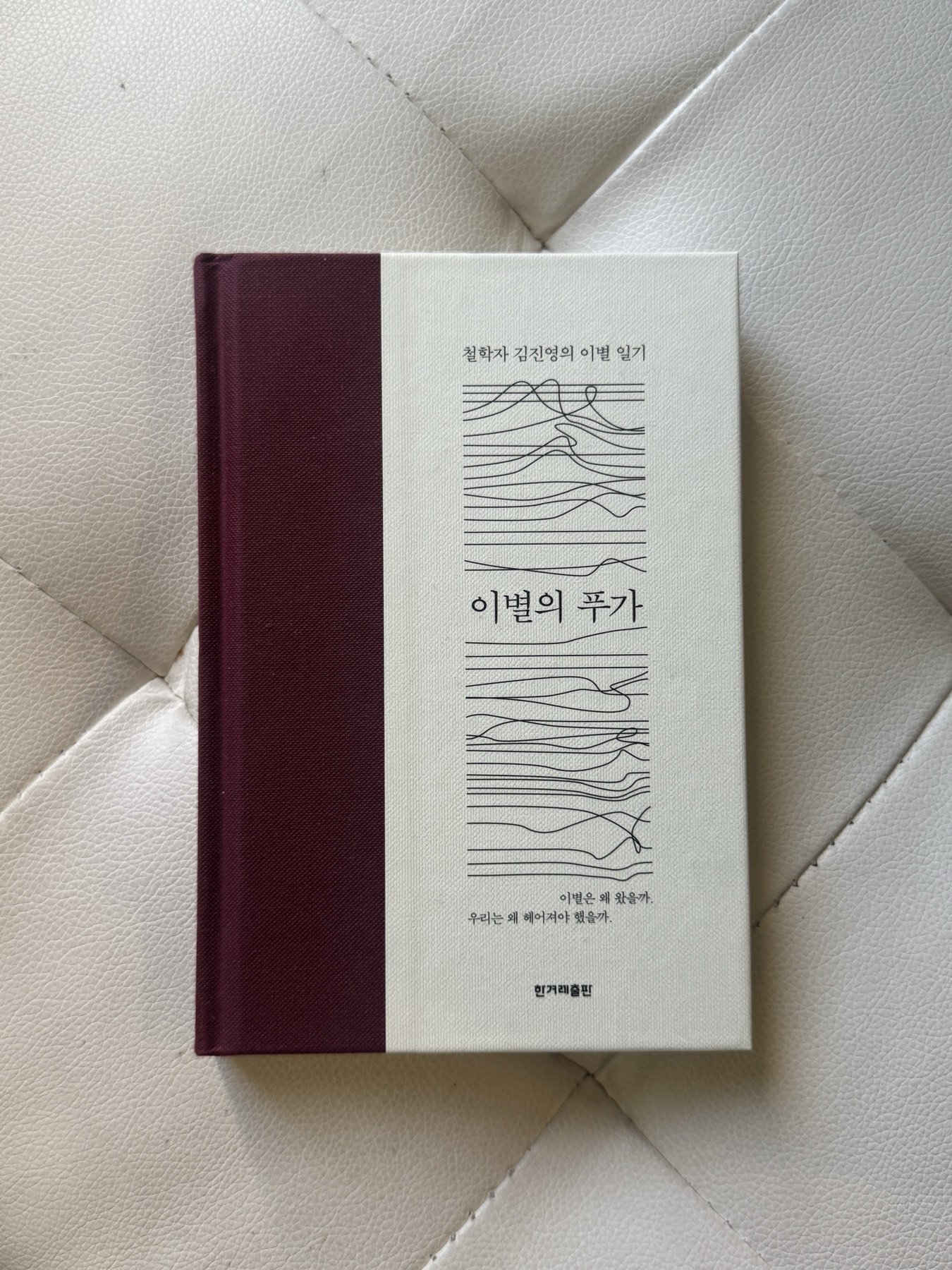 책 ) 이별의 푸가 - 김진영 - 1