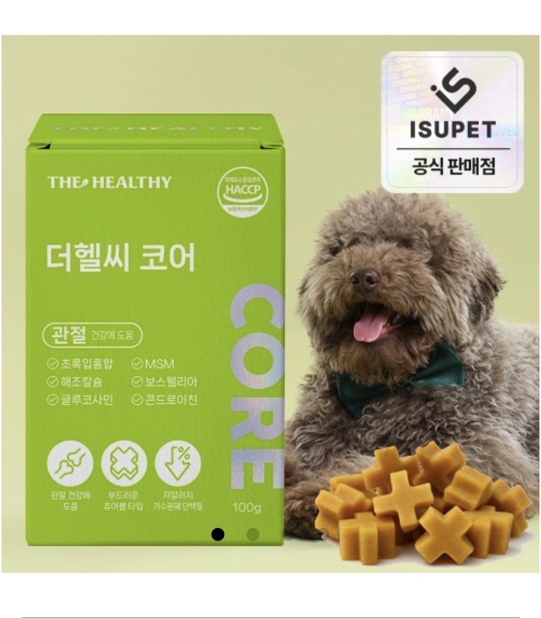 강아지 영양제 - 1