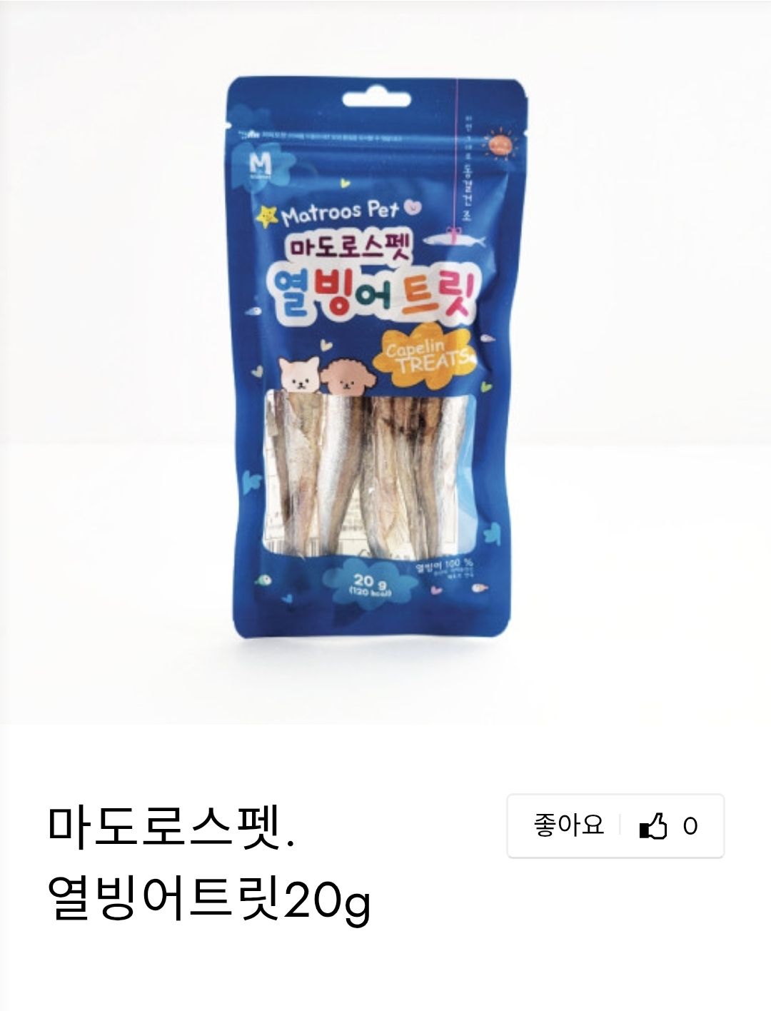 마도로스 열빙어 트릿 - 1