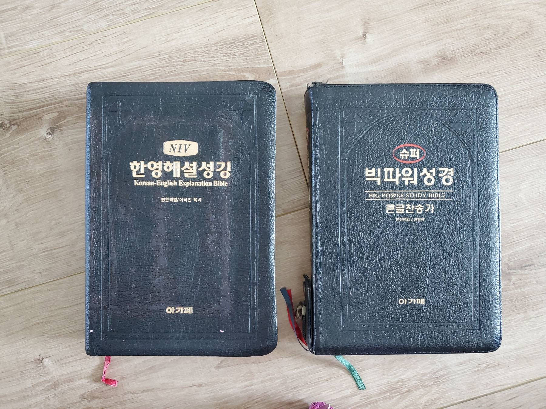 한영해설성경 & 빅파워성경 2권 세트 - 1