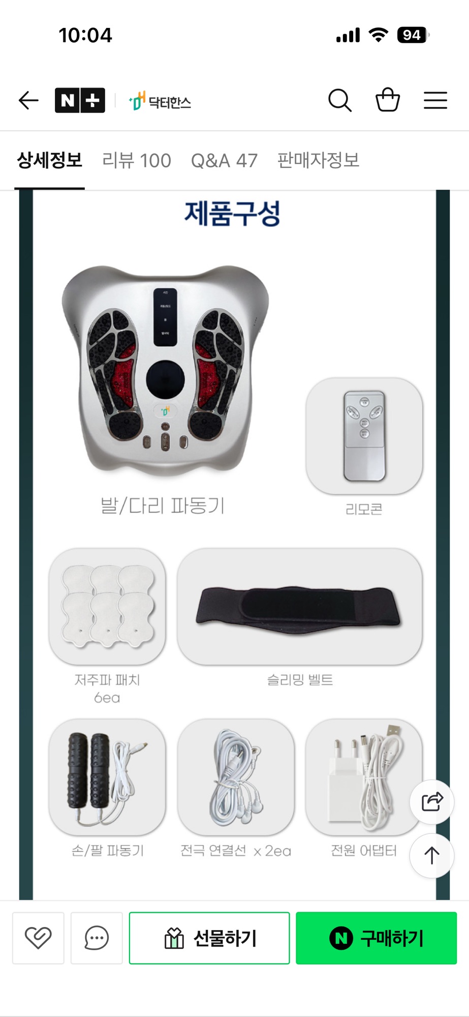 닥터 헬스파동기 물건에 대해 판매허려면 어떻게 올려야 하나요? - 4