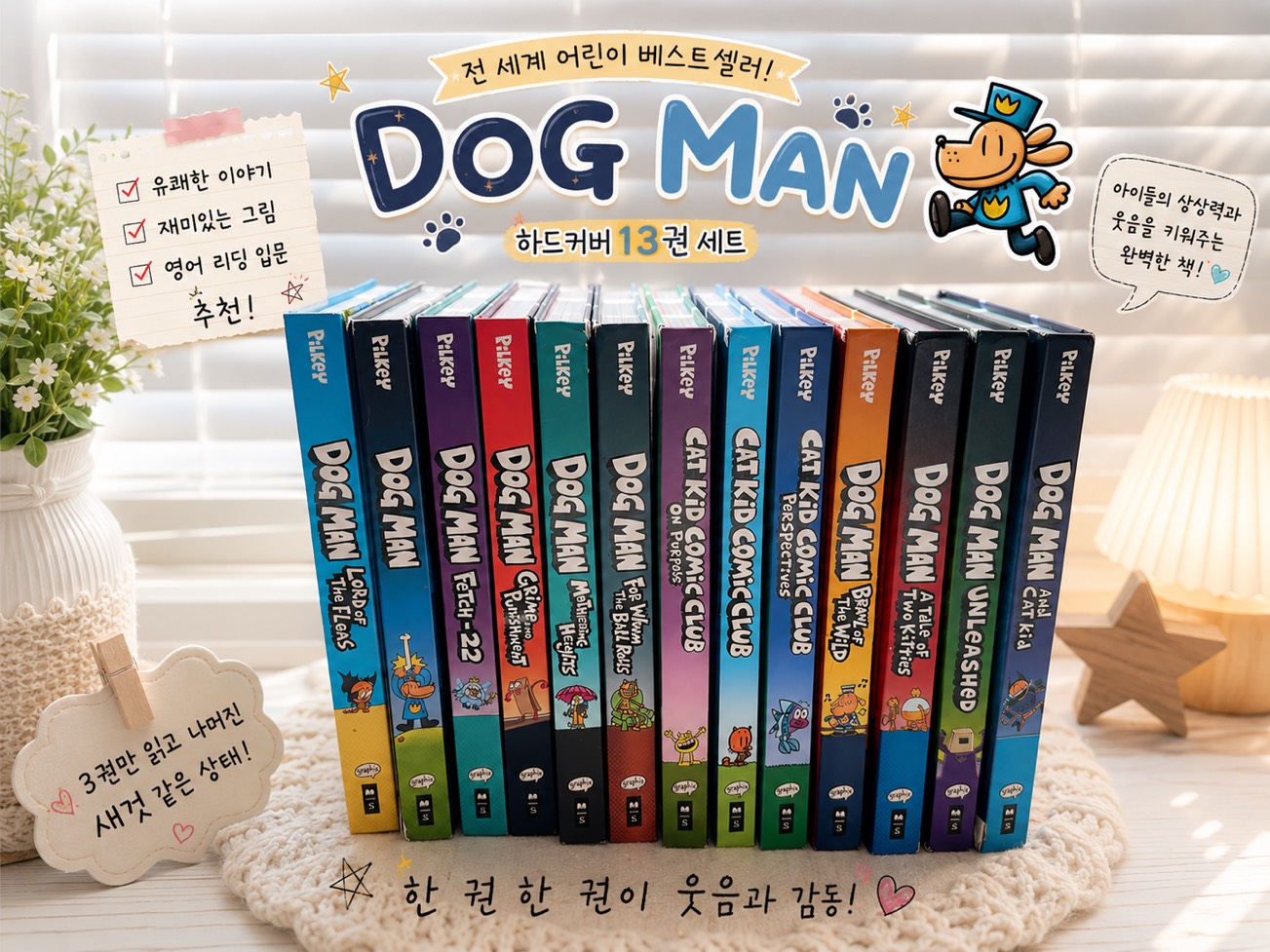 Dog Man 하드커버 13권 세트 - 1