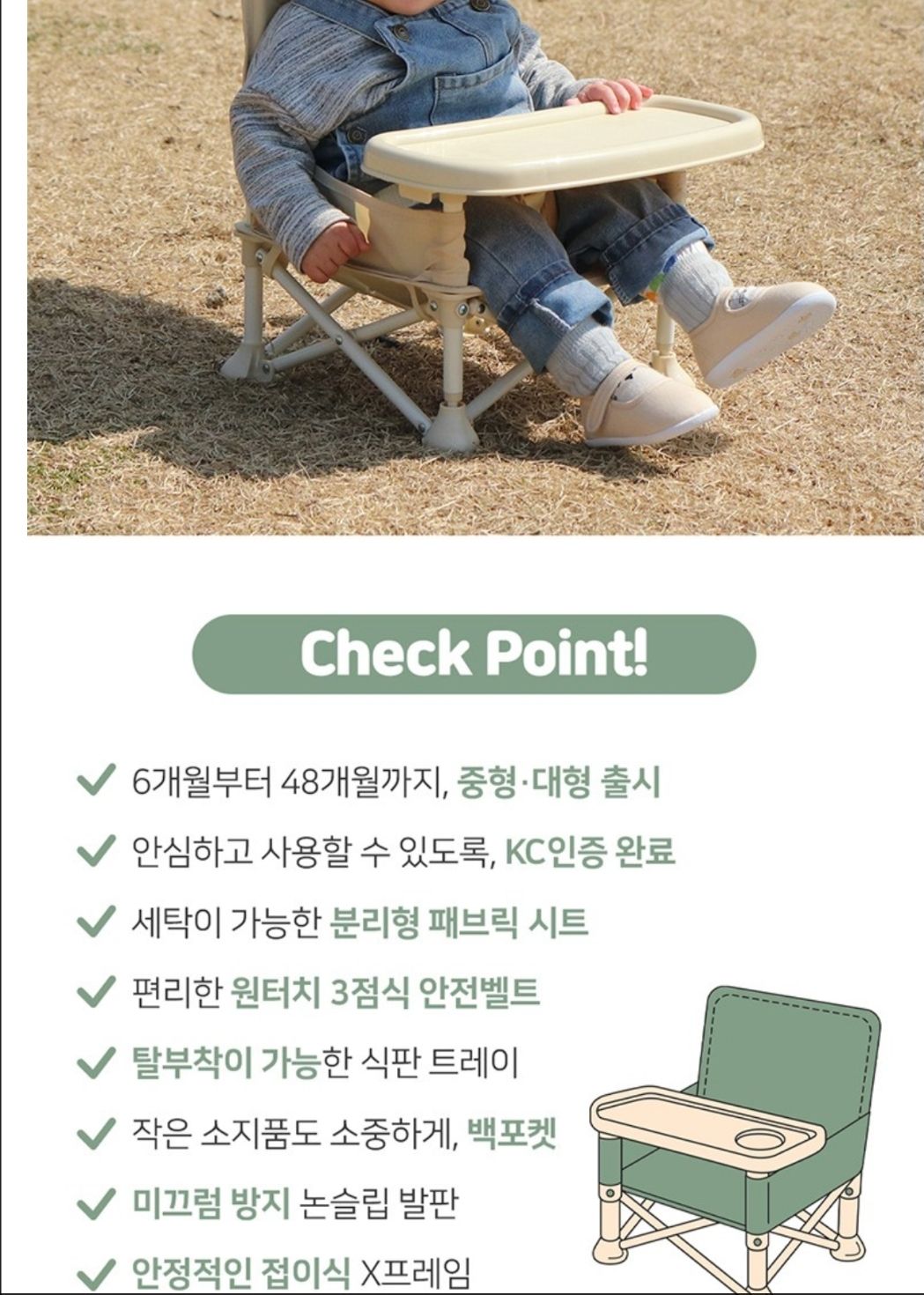 아기 보조 식사 의자 (우산 포함) - 1