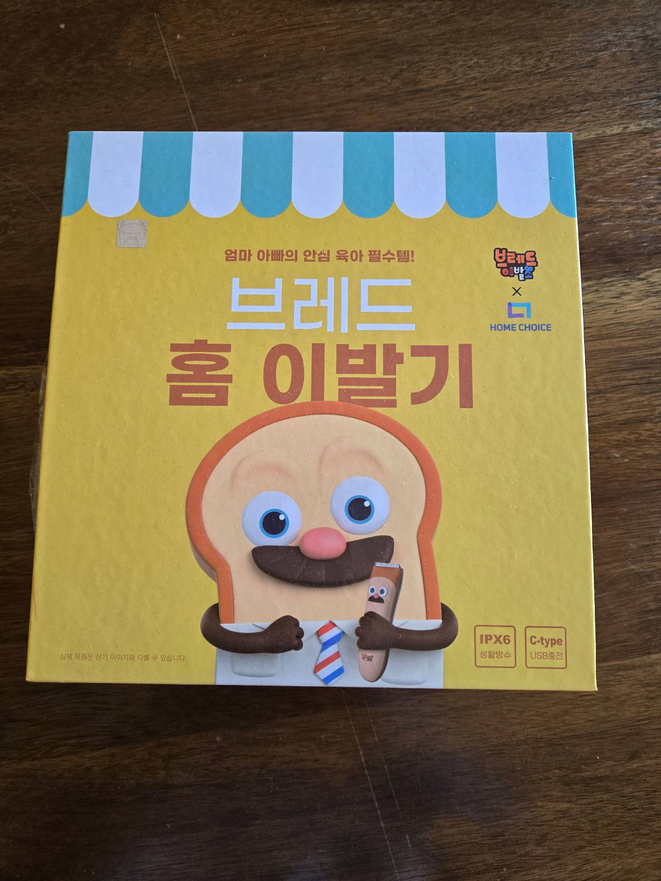 브레드 홈 이발기 - 1