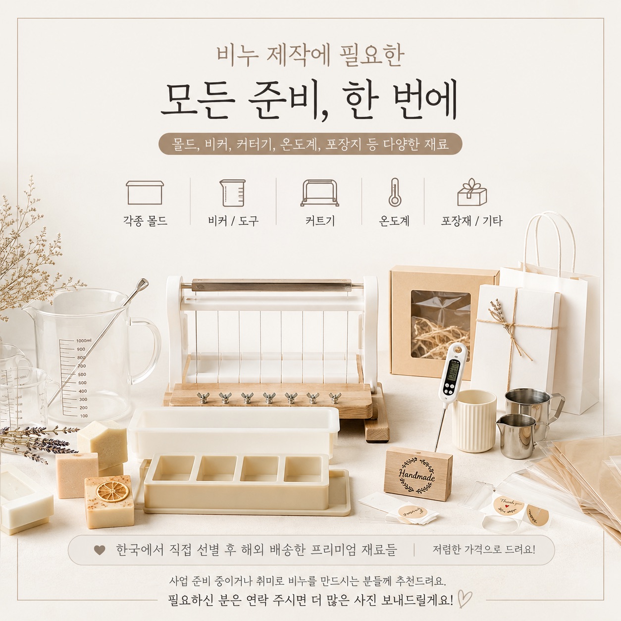 비누 만들기 관련 용품 상태 최상 가격저렴 정리중 - 1