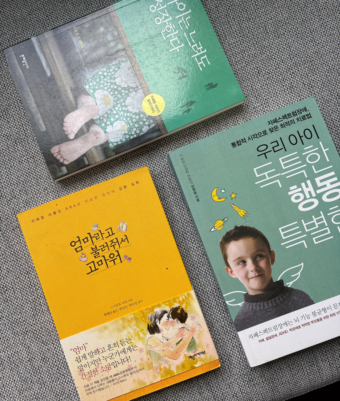 아이성장 관련 도서 3권 세트 - 1