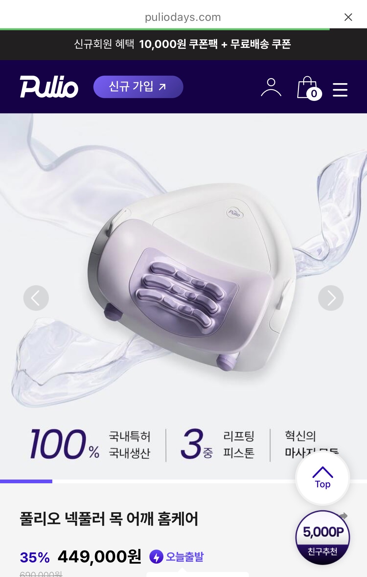 Pulio 풀리오 넥풀러 목어깨 마사지기 - 1