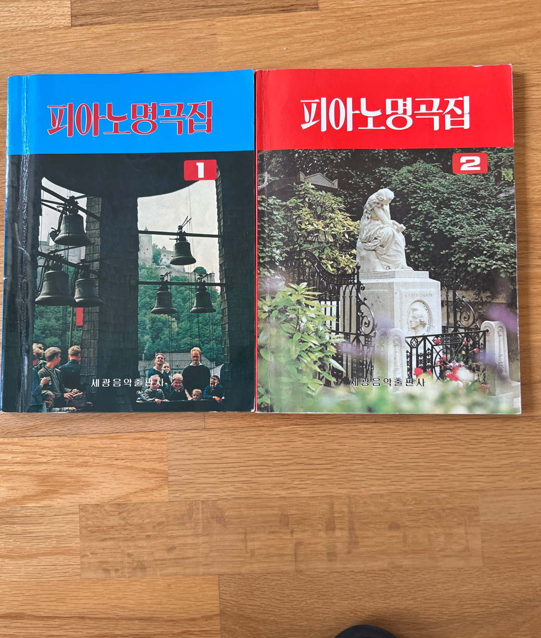 피아노명곡집 1,2권 세트 - 1