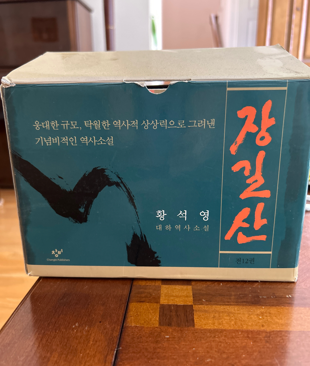 장길산 SBS 대하 소설전집 12권 - 1