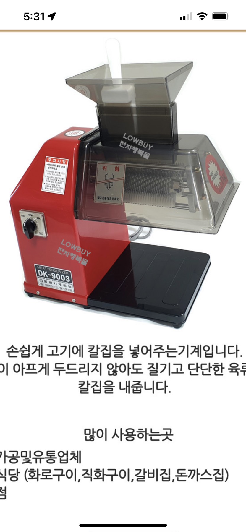 연육기 - 1