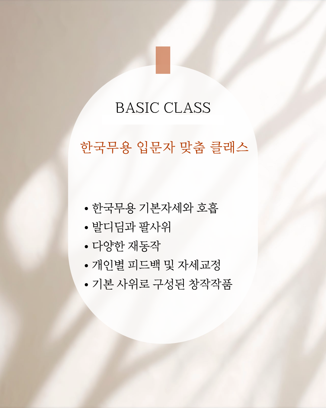 성인취미 한국무용 클래스 - 2