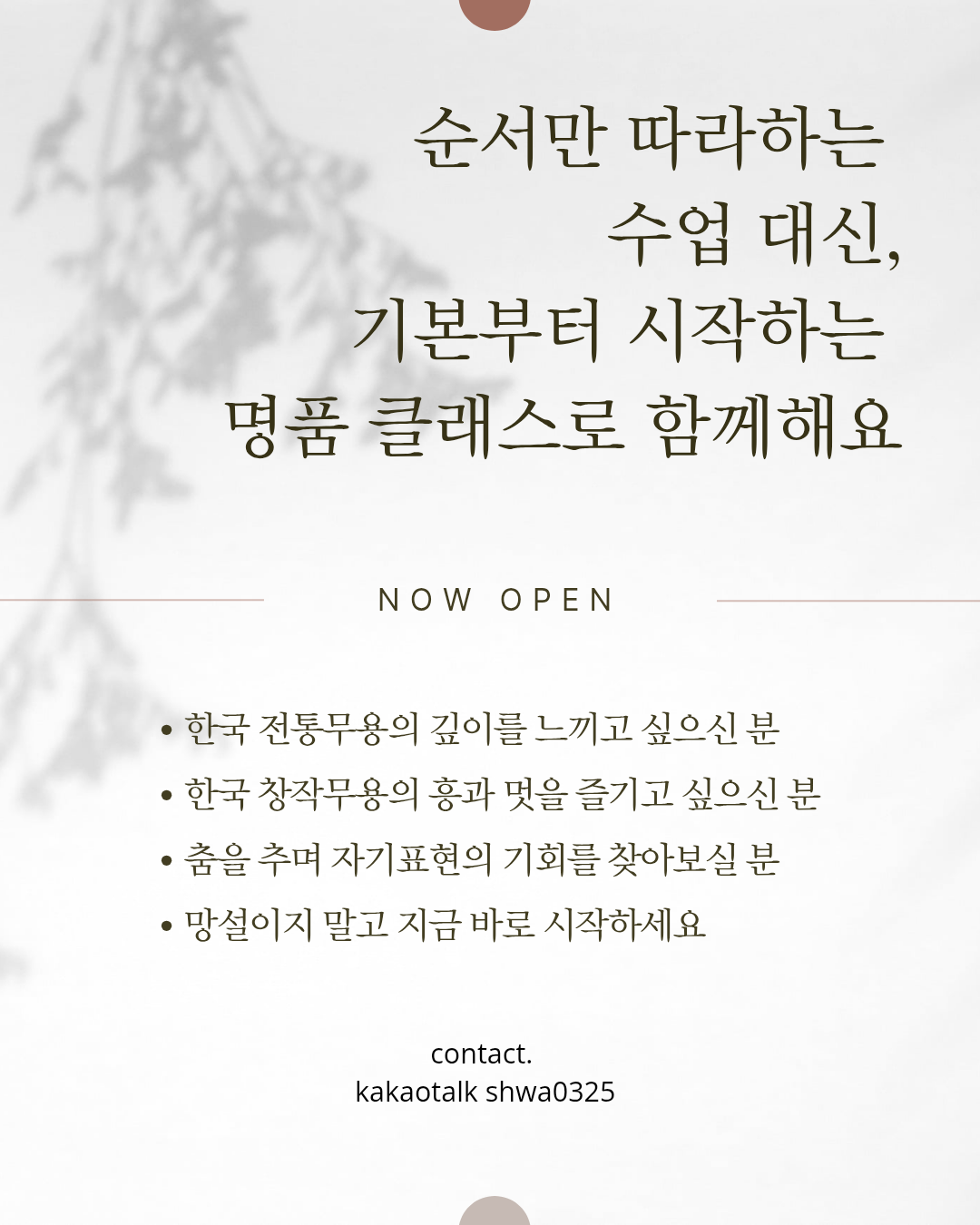 성인취미 한국무용 클래스 - 3