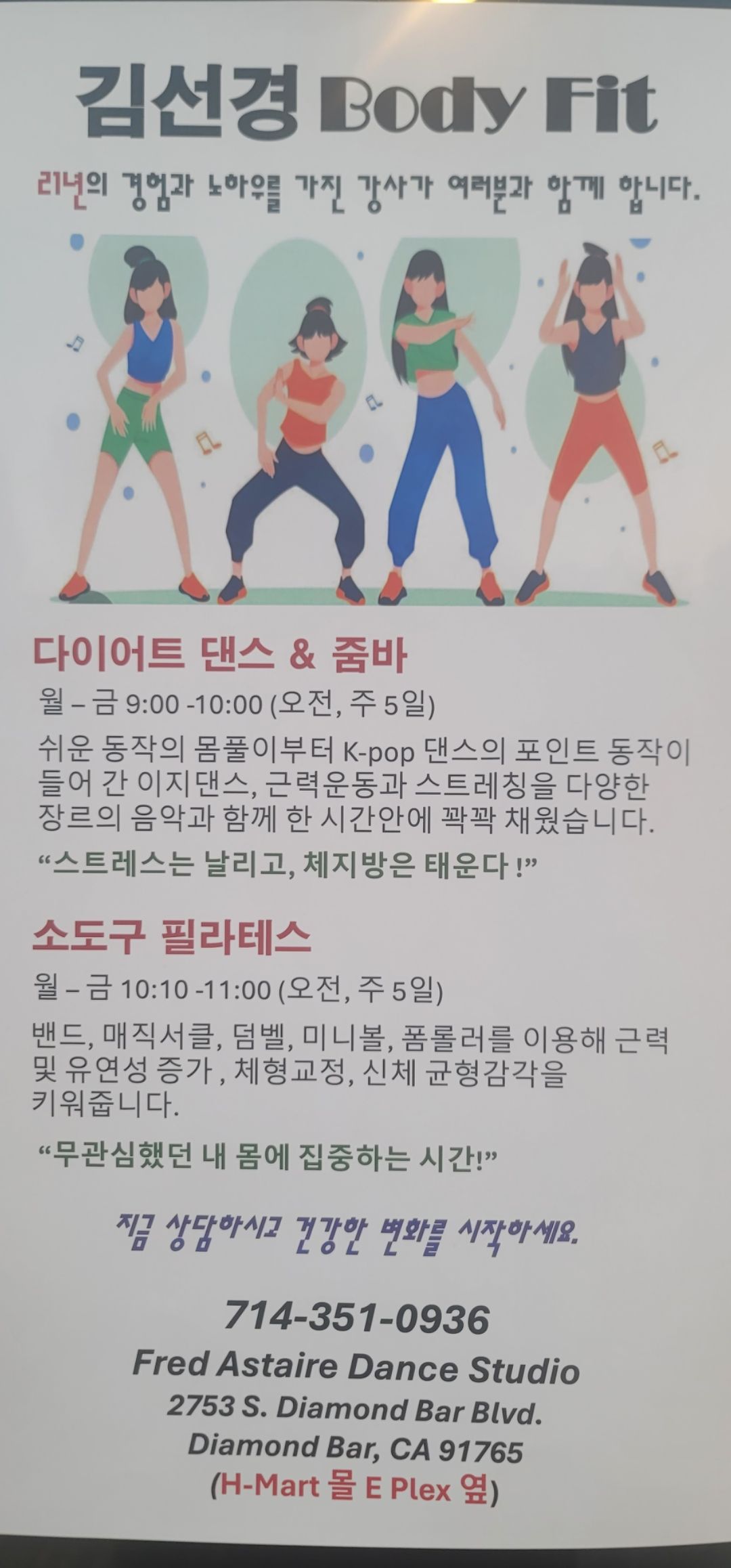 다이어트 댄스, 필라테스 - 1