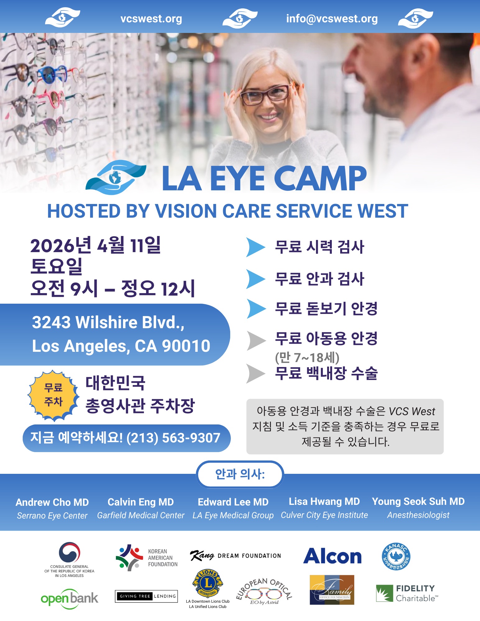 무료 안과 검사 - 1