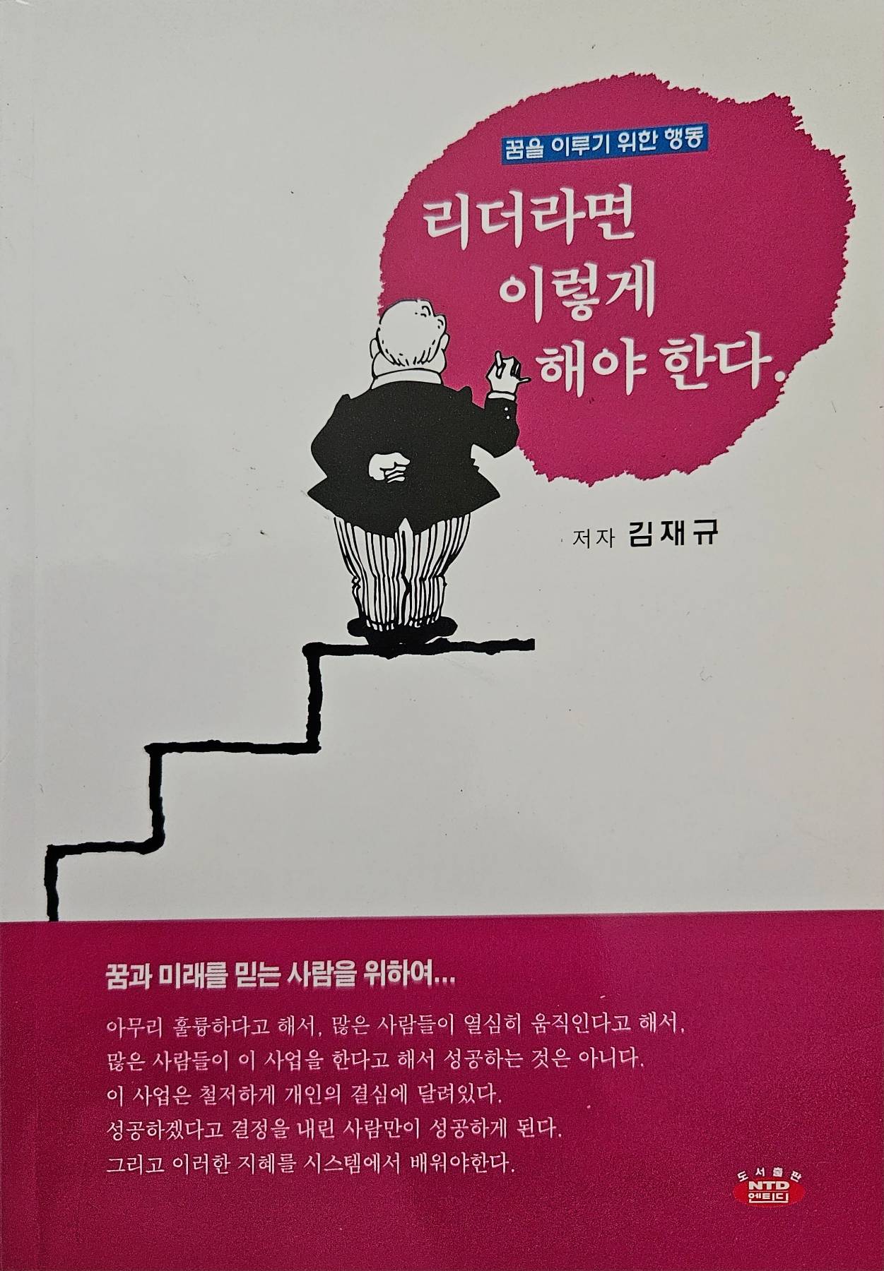 꿈을 이루기 위한 행동 '리더라면 이렇게 해야 한다.'
새 책들 - 1
