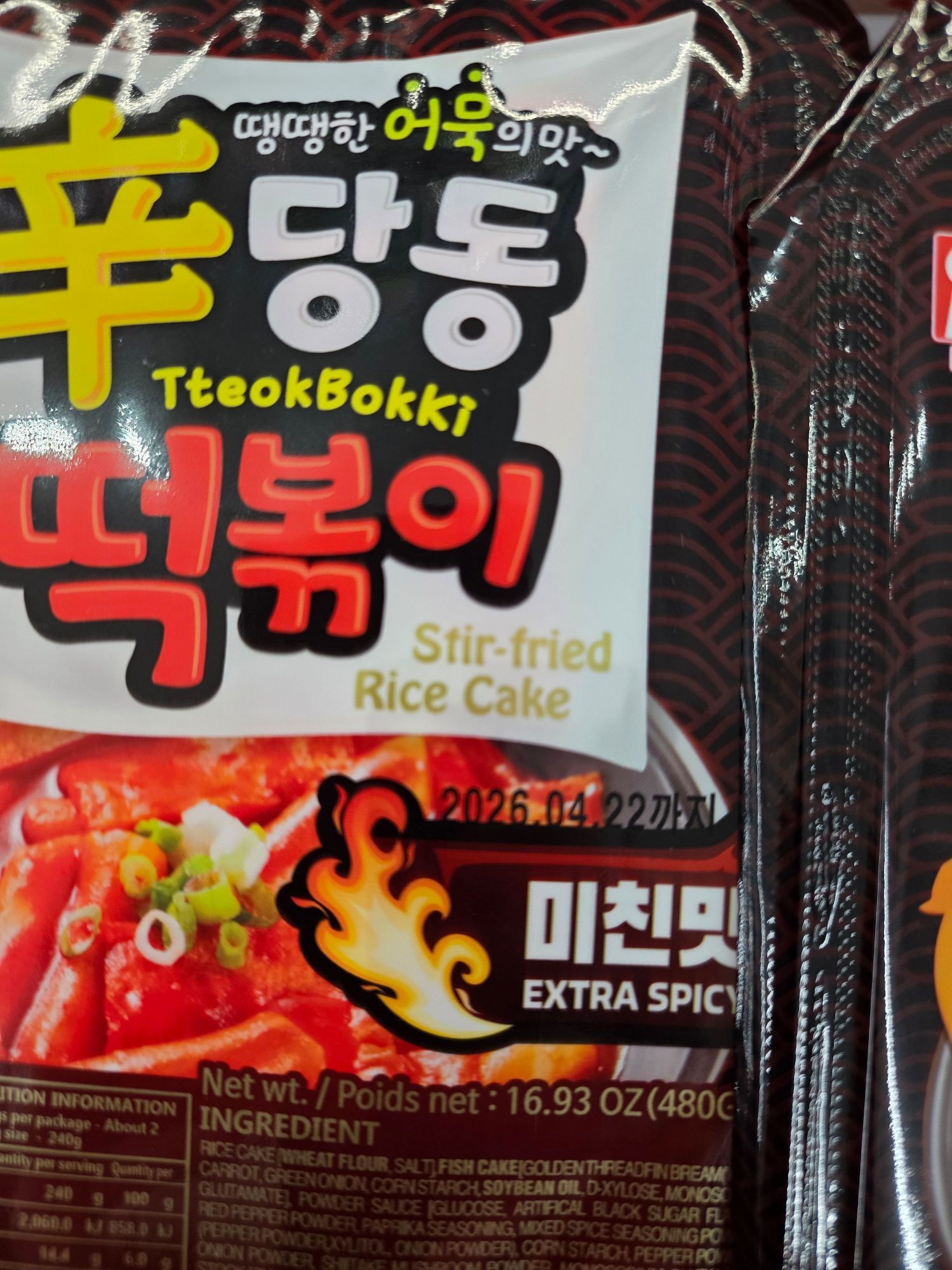 원조 신당동 떡볶이 - 3