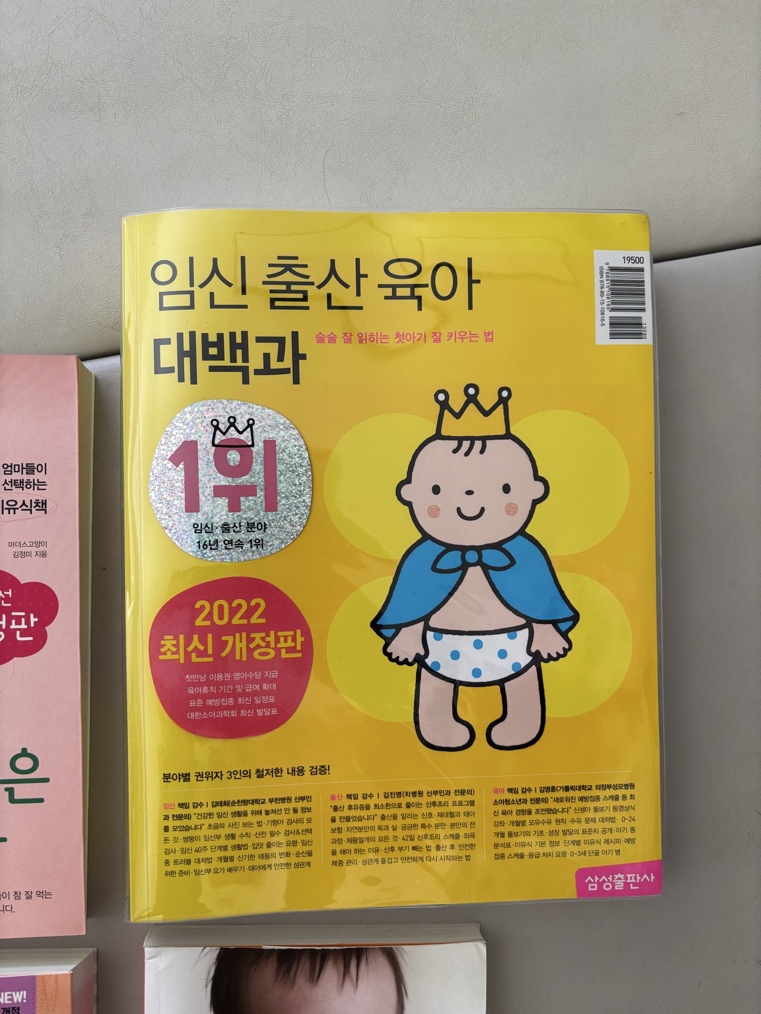 임신 출산 육아 대백과! - 1