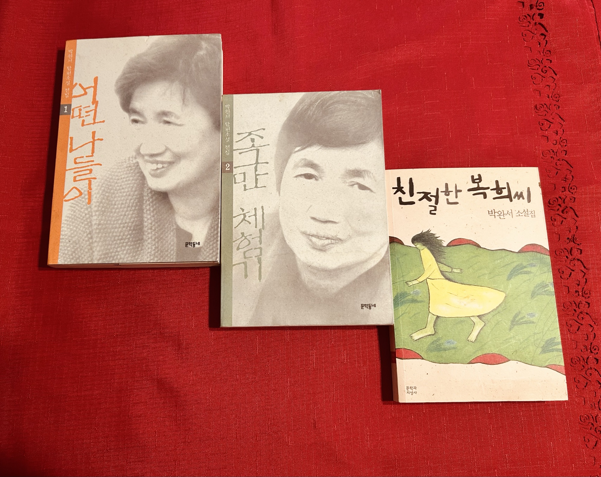 박완서 작가 소설책 (낱권 또는 일괄 판매) - 1