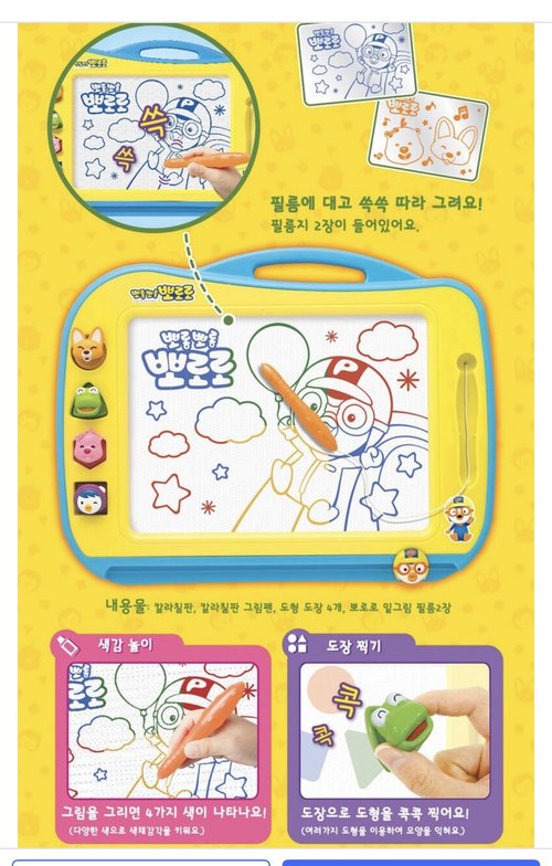 뽀로로 칼라칠판