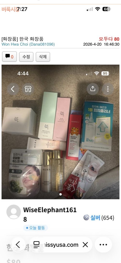 화장품