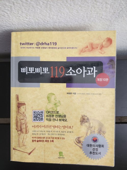 삐뽀삐뽀119소아과