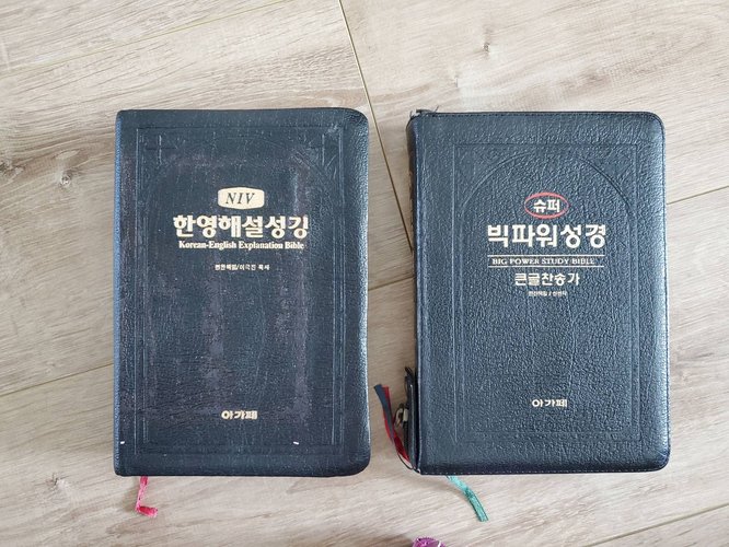 한영해설성경 & 빅파워성경 2권 세트