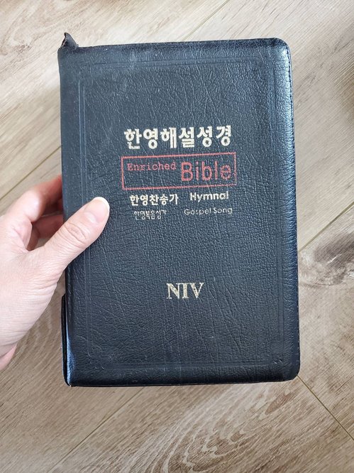 큰 글씨 한영 성경 & 찬송가