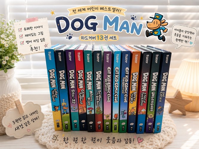 Dog Man 하드커버 13권 세트