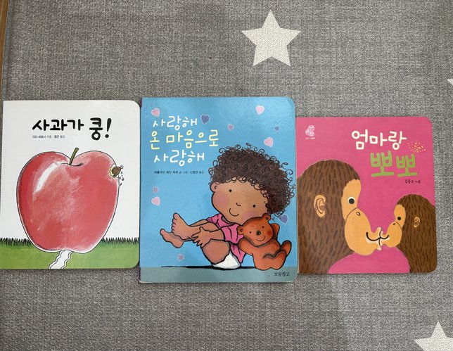 영유아 베스트셀러책