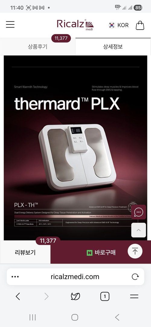 써마드 PLX 다리 마사지기