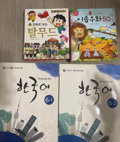 한국어 6-1,6-2 + 책