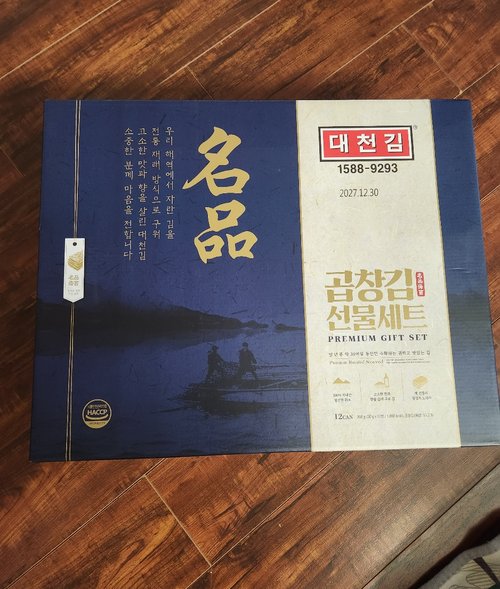 새제품)대천김 곱창김선물세트