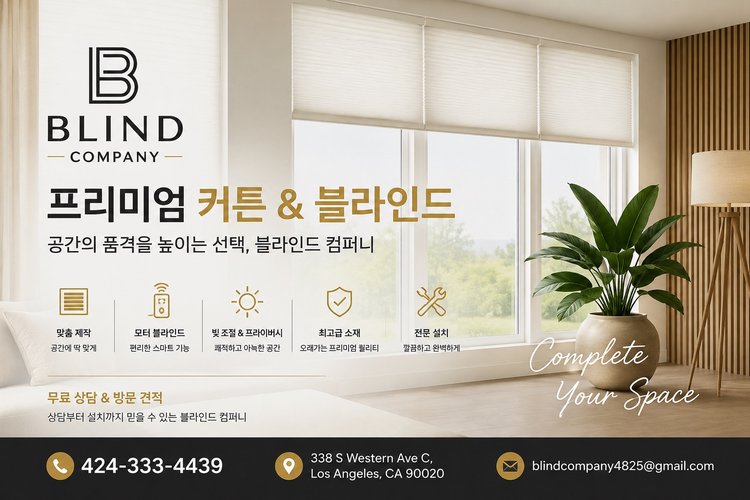 블라인드 컴퍼니 행사 이벤트!!