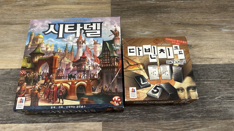 보드게임 2개