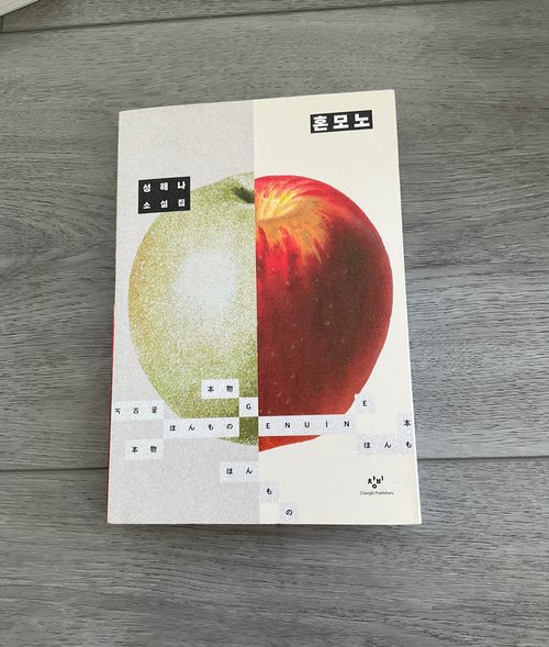 혼모노