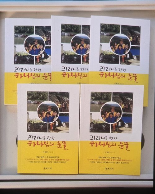 과라니를 향한 하나님의 눈물