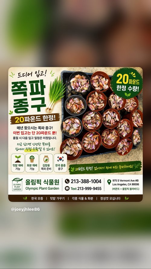 올림픽 식물원 쪽파종구