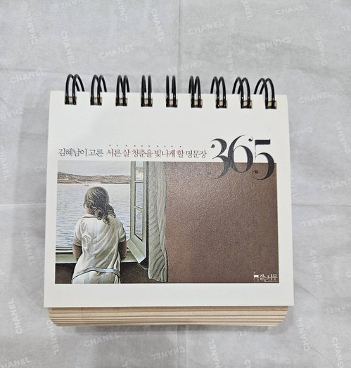 김혜남의 365일 명문장 캘랜더