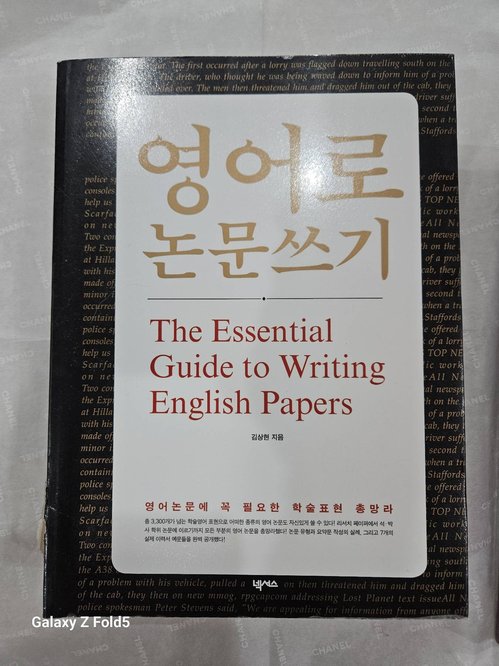 영어논문, 토플, 일기표현사전