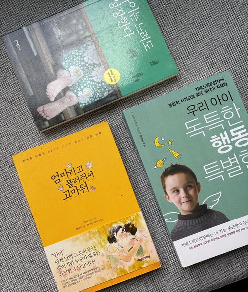 아이성장 관련 도서 3권 세트