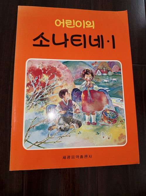 어린이의 소나티네 I